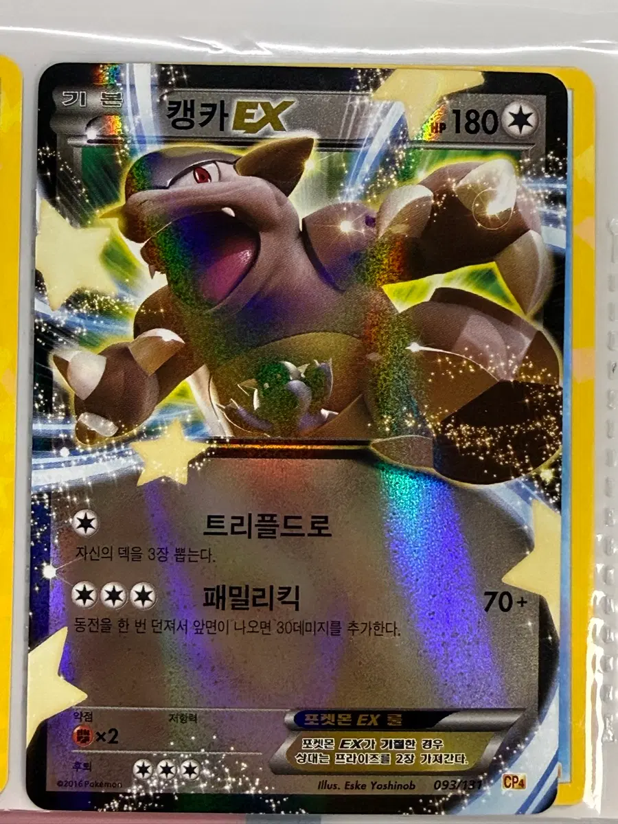 포켓몬카드 캥카 ex