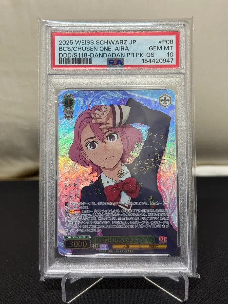 바이스슈발츠 단다단 아이라pr+ psa10