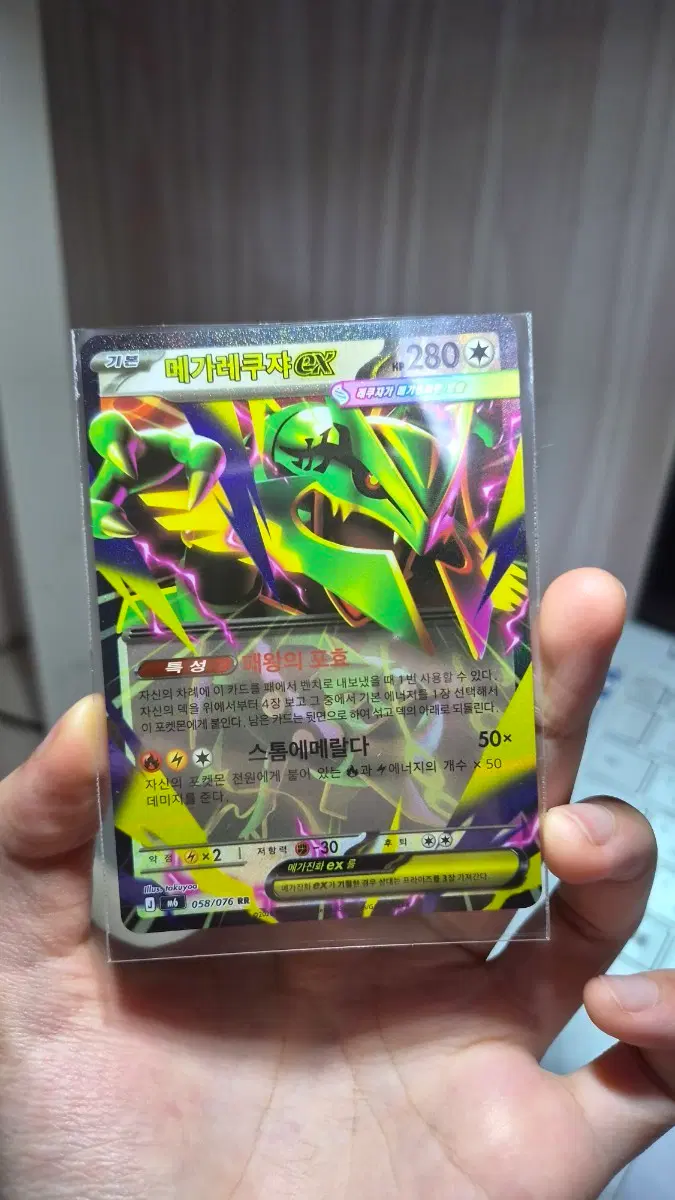메가레쿠쟈 EX  RR