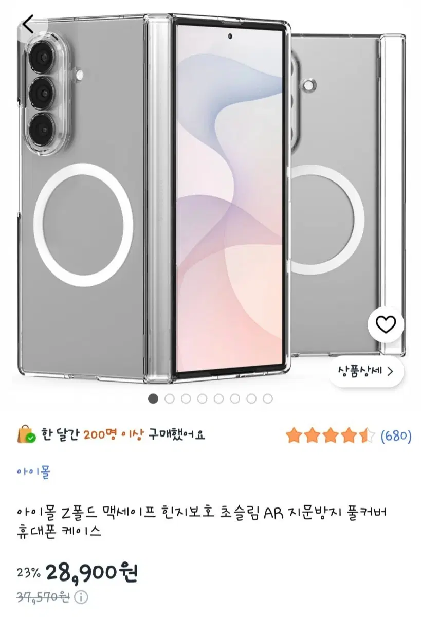갤럭시 Z 폴드8 울트라 투명 맥세이프 힌지보호 투명 케이스 2개 (미사용)