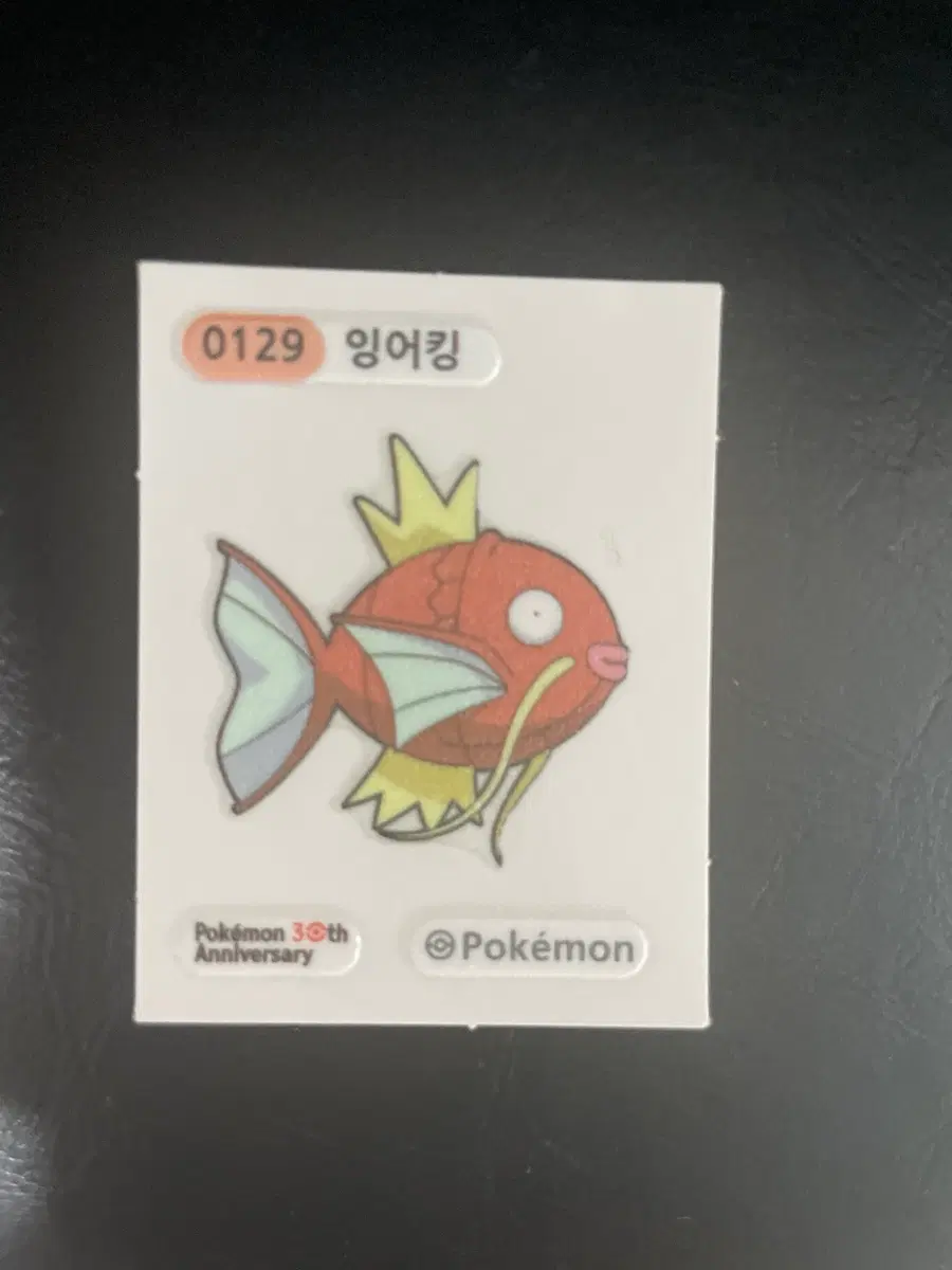 30주년)포켓몬 잉어킹 띠부씰