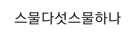 스물다섯스물하나 미개봉 블루레이