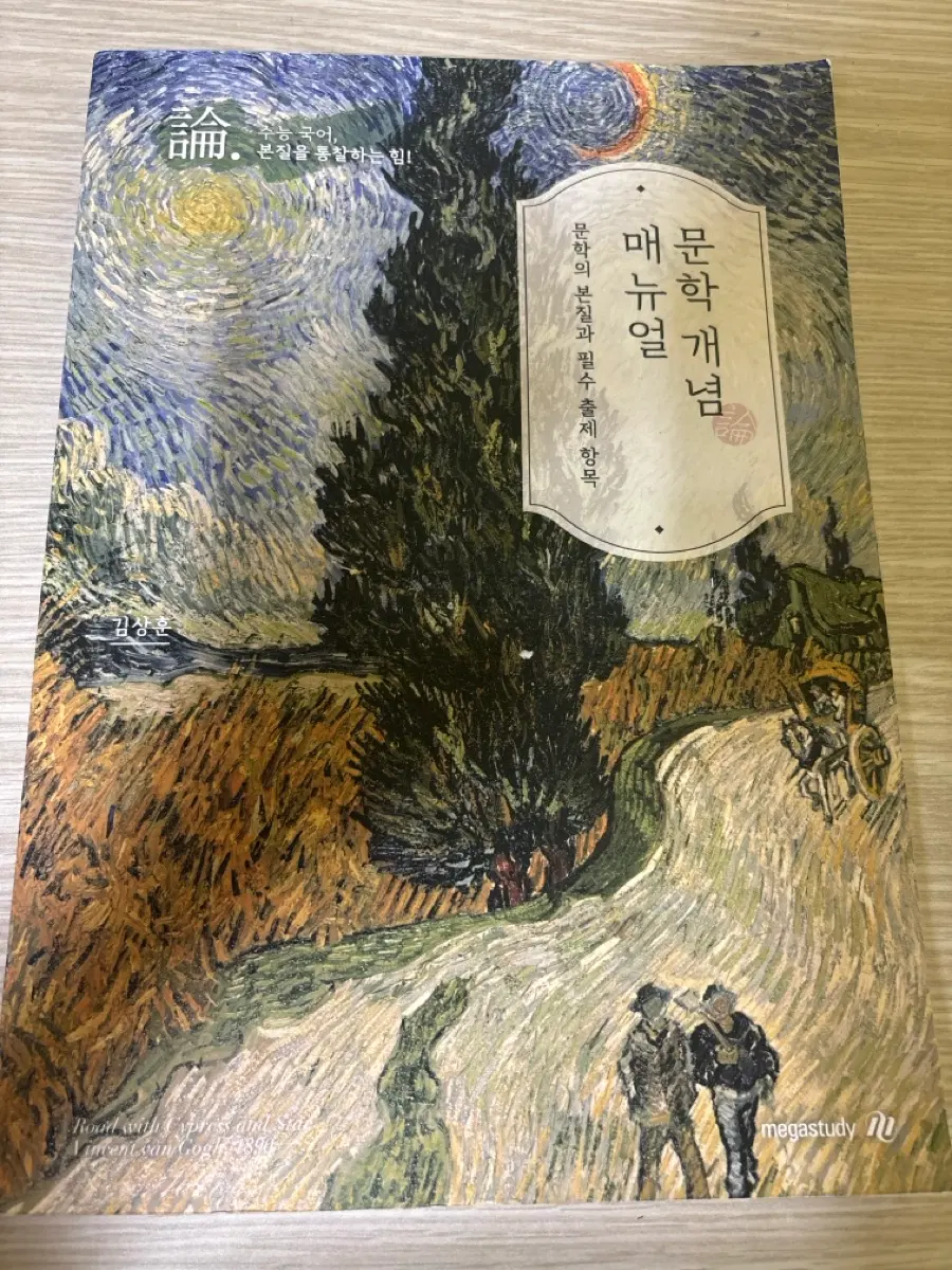 김상훈 메가스터디 문학 개념 매뉴얼