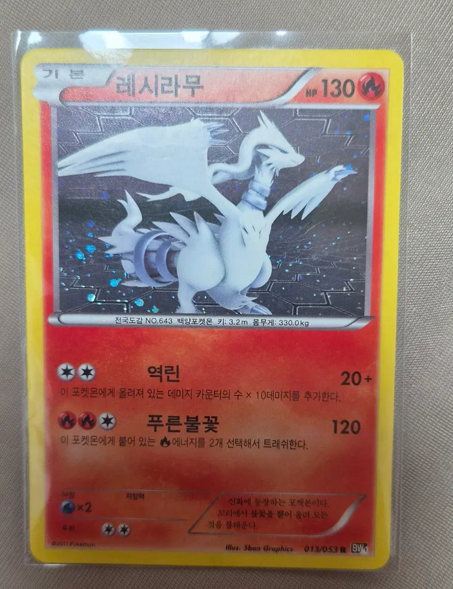포켓몬 카드 레시라무 BW1 013/053