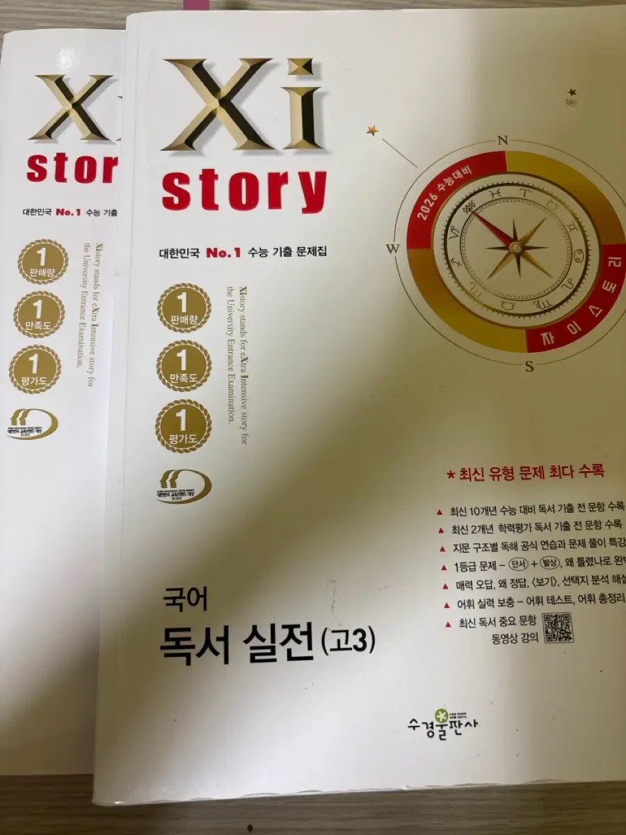 2026 자이스토리 국어 독서 실전 (고3)