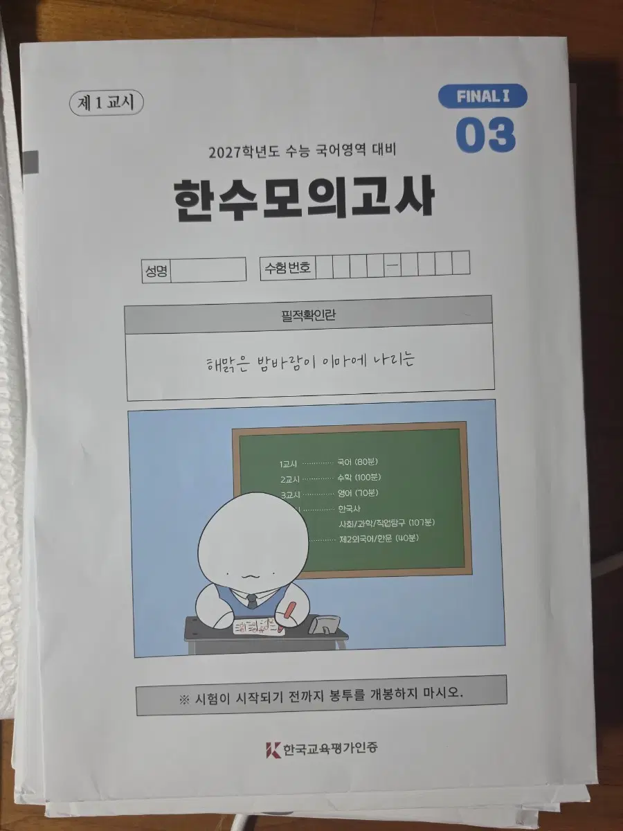 2027 한수 모의고사 파이널 3