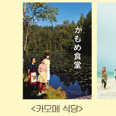 오기가미 나오코 감독전 포스터
