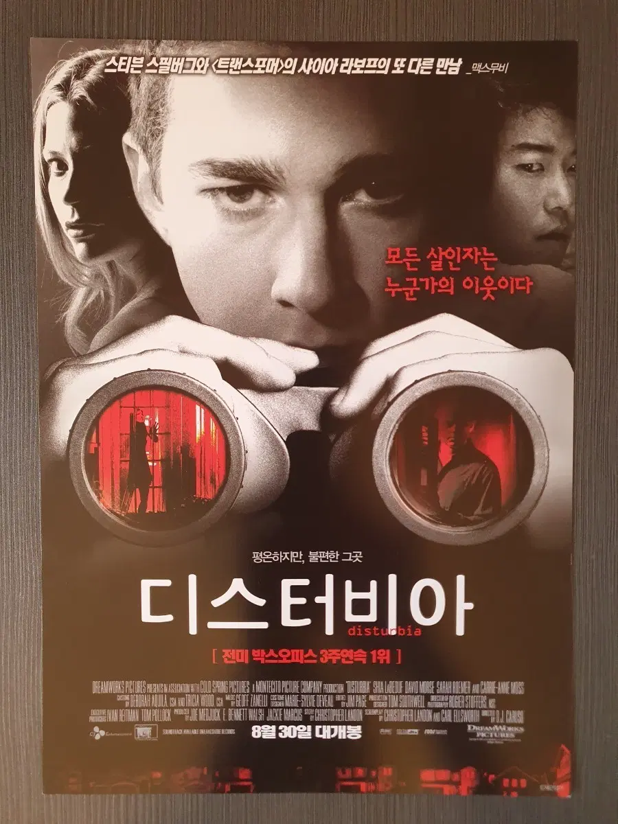 디스터비아 영화 전단지 팜플렛 A4