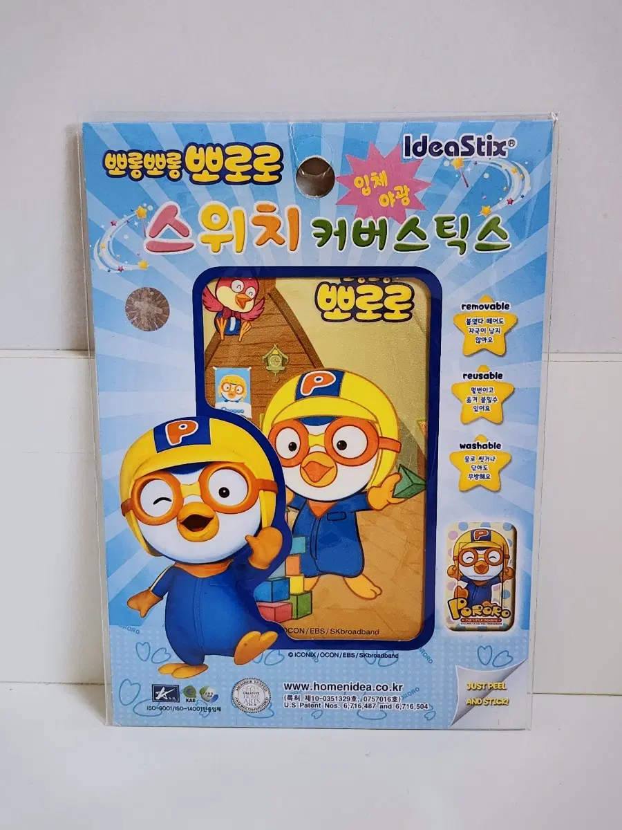 [고전문구] 뽀롱뽀롱 뽀로로 야광 스위치 커버 스티커