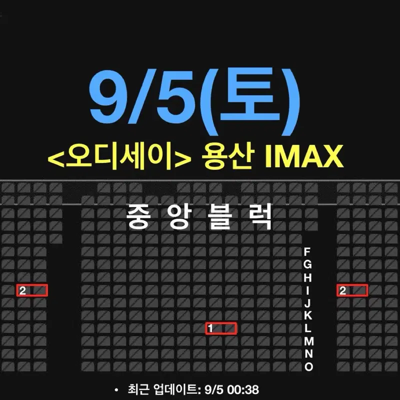 !!명당!! 오디세이 용아맥 9/5(토) 2연석, 단석