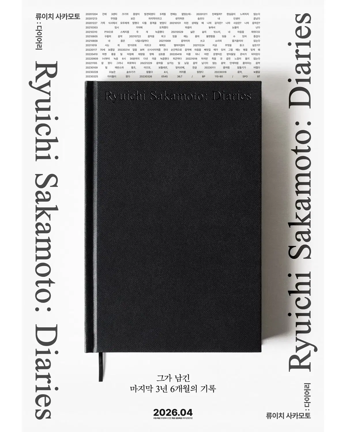 류이치 사카모토: 다이어리 포스터