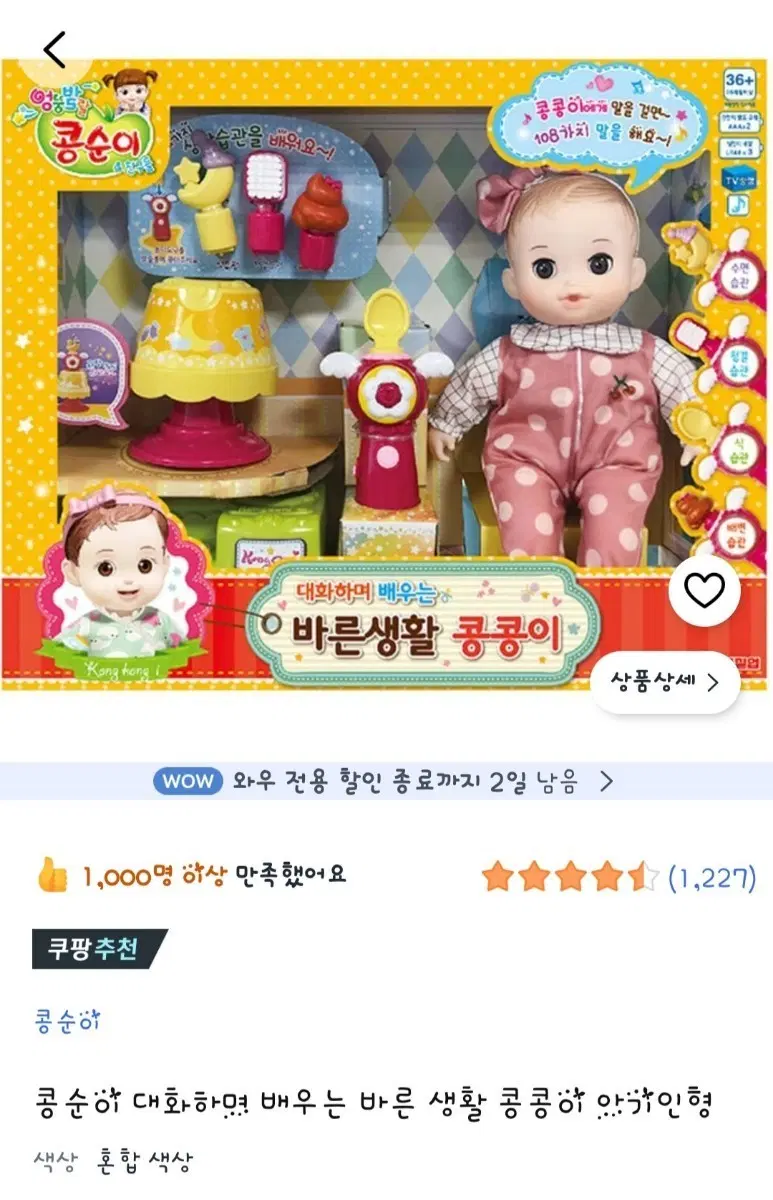바른생활콩순이(새상품)