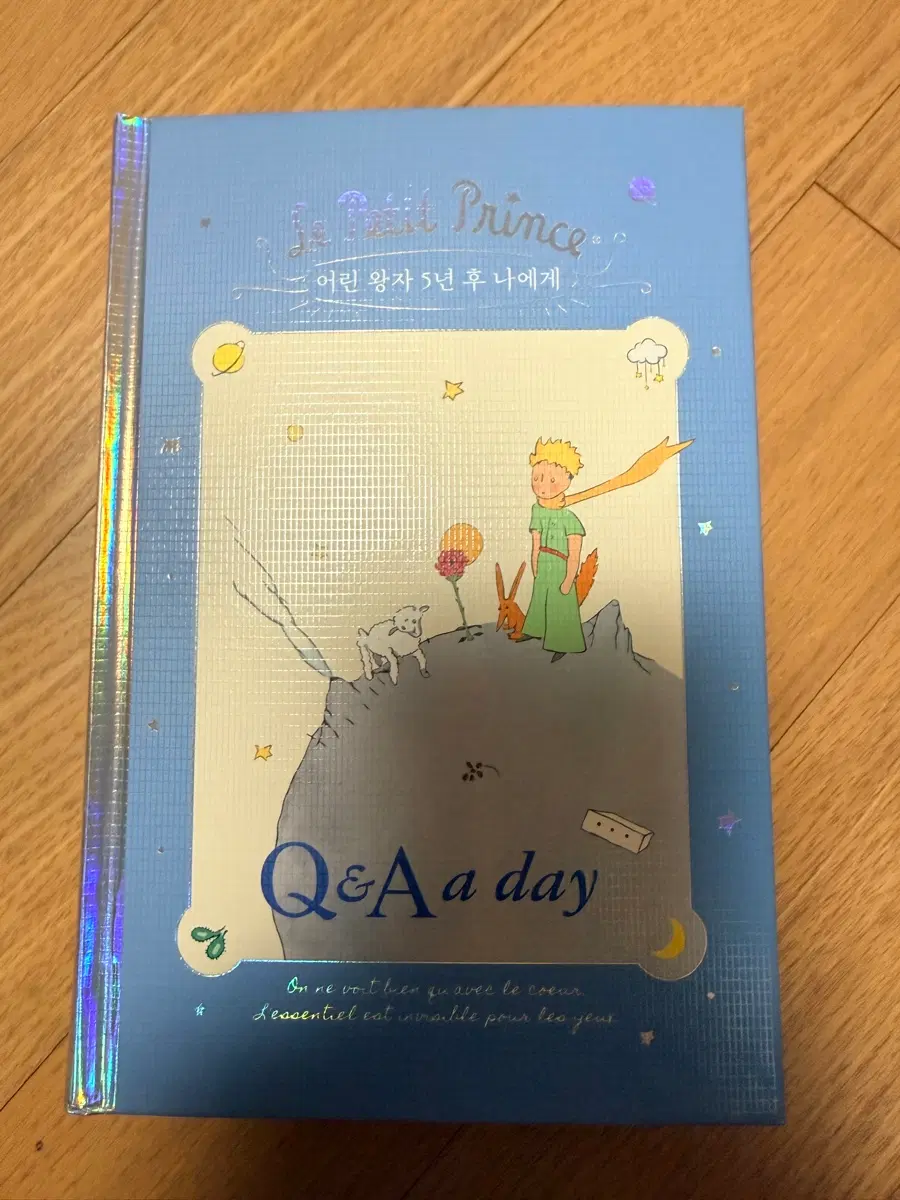 어린 왕자 Q&A a day 세트