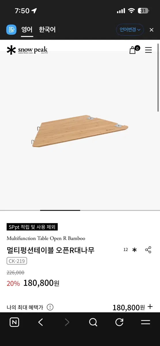스노우피크 멀티펑션 테이블 오픈R 대나무 CK-219
