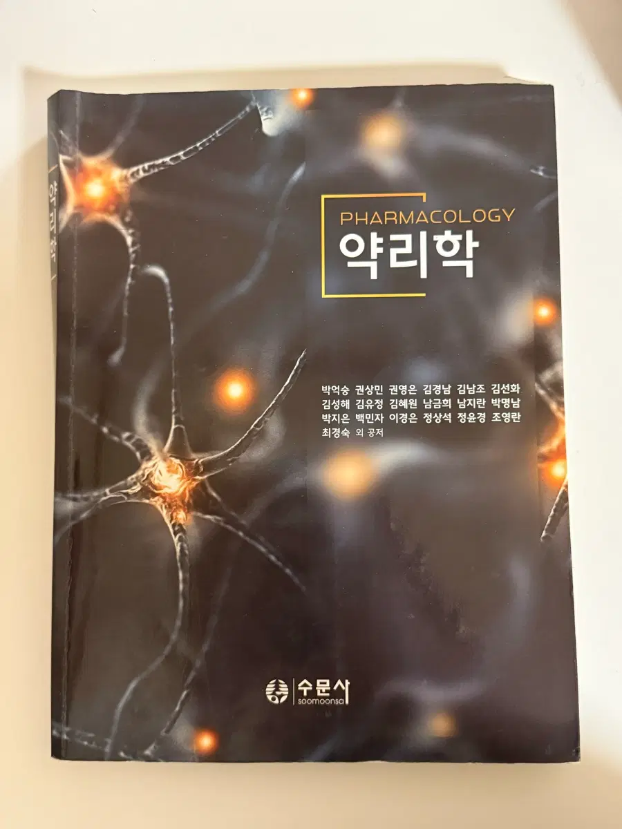 (택포) 수문사 약리학