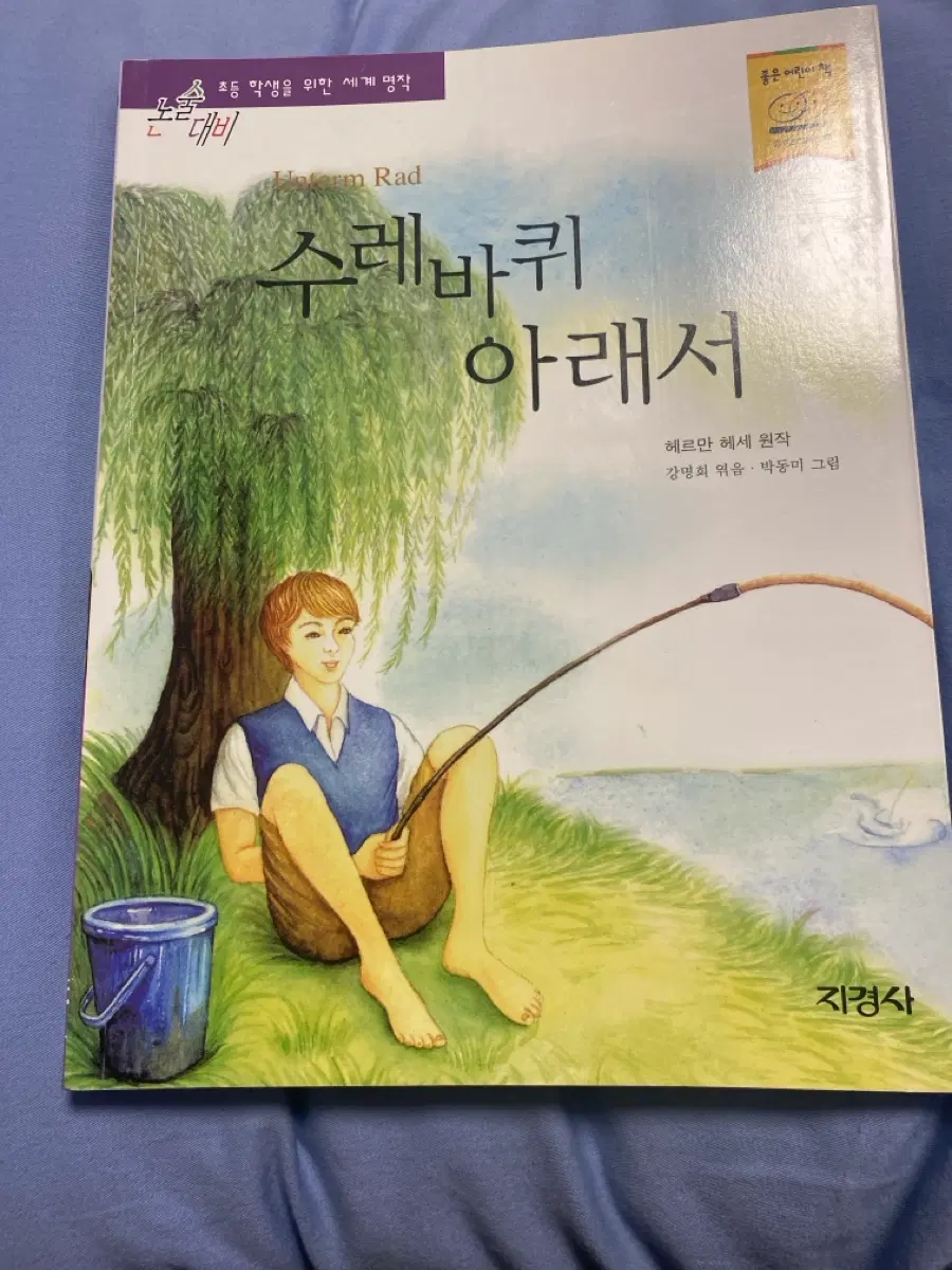 수레바퀴 아래서
