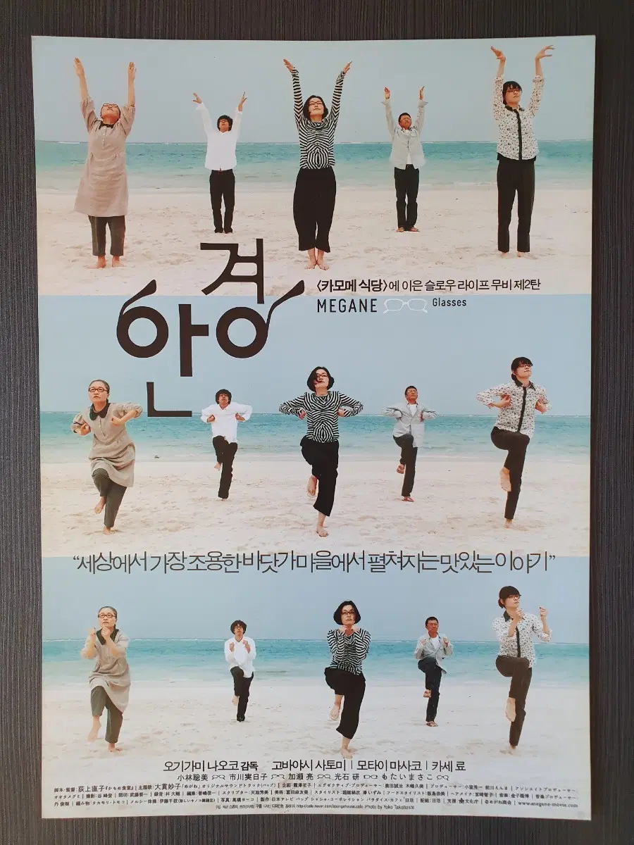 안경 일본 영화 전단지 팜플렛 A4