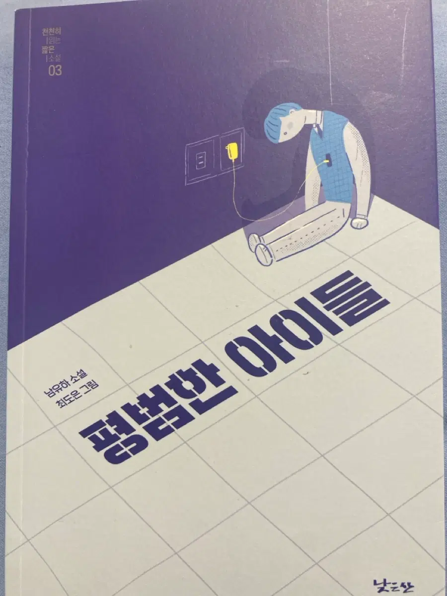 평범한 아이들