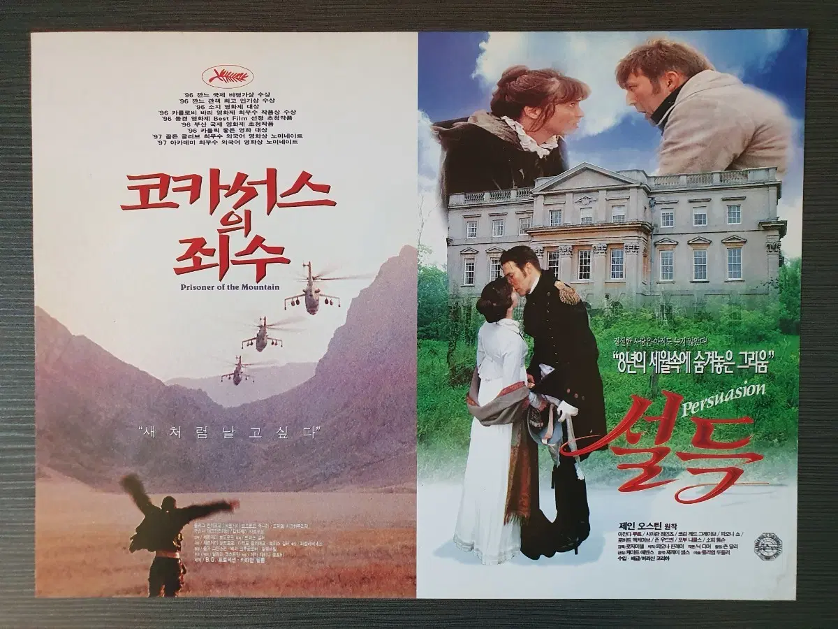 코카서스의 죄수 설득 영화 합 전단지 팜플렛 A4