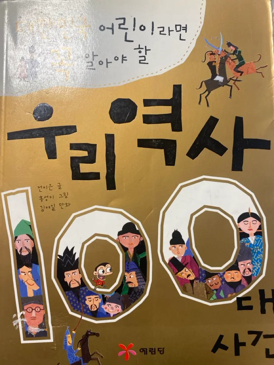 우리역사100대사건