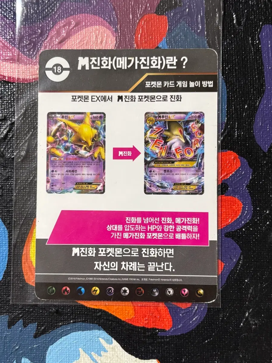 포켓몬스터 메가진화란? 포켓몬 카드 인테리어 소품 꾸미기용 포장용