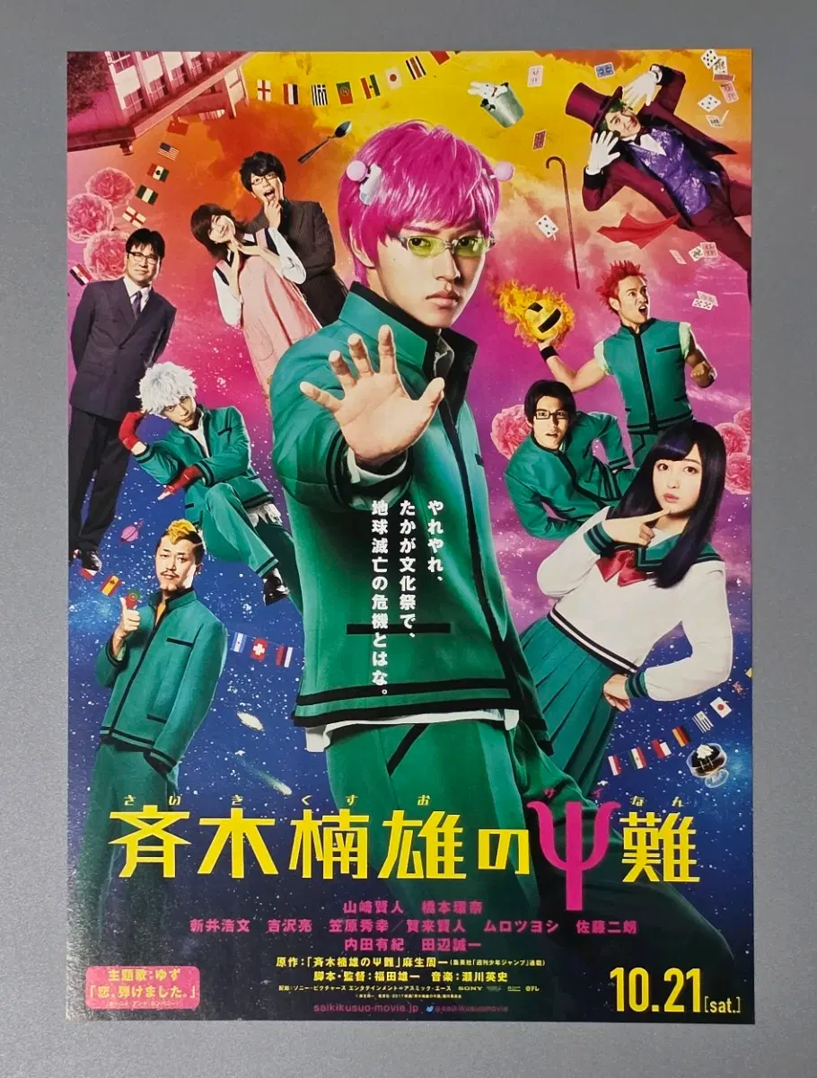 [영화팜플렛] 사이키 쿠스오의재난 일본B (2017) 영화전단지
