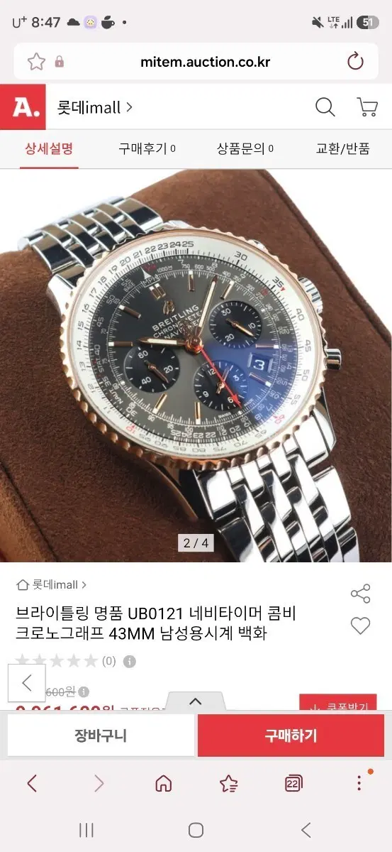 (구매)브라이틀링 UB0121 네비타이머 콤비 크로노그래프 43MM 남성용 시계