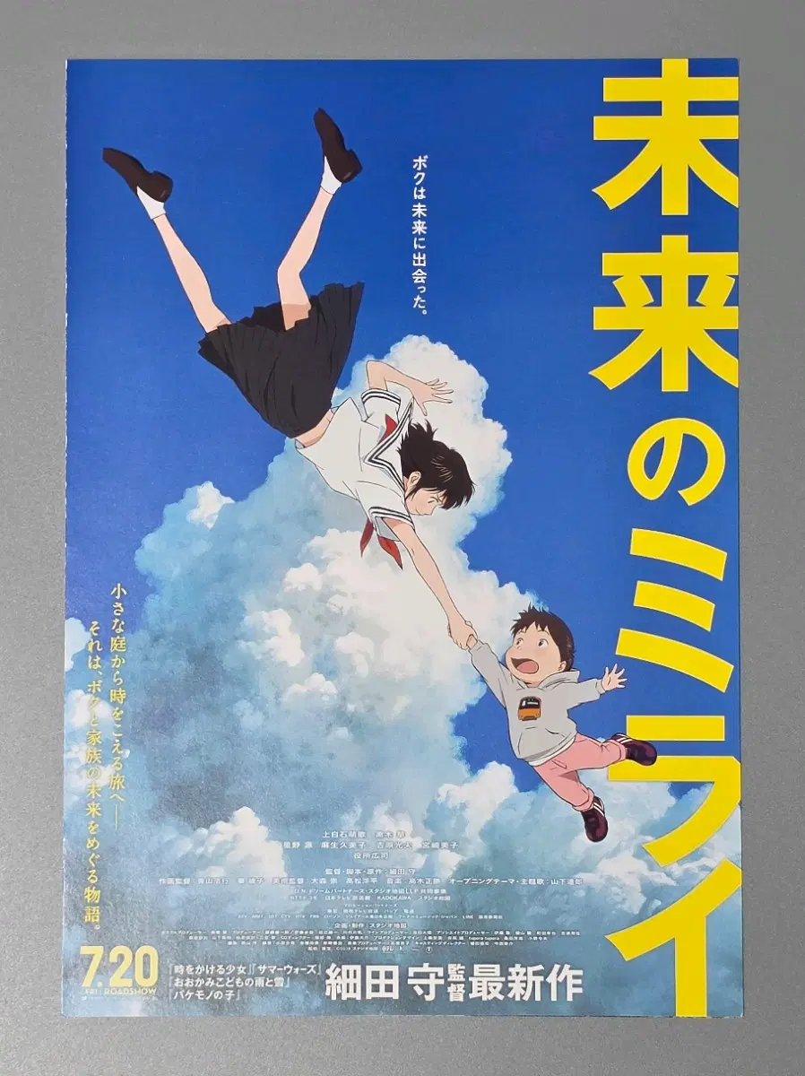 [영화팜플렛] 2단 미래의미라이 일본 (2019) 호소다마모루 영화전단지