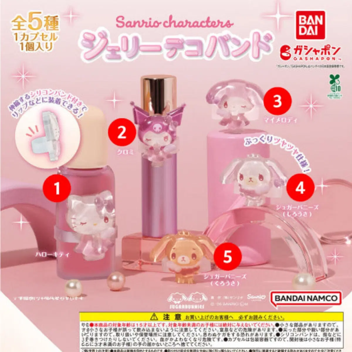 [ 새상품 ] 산리오 젤리 데코 밴드 가챠