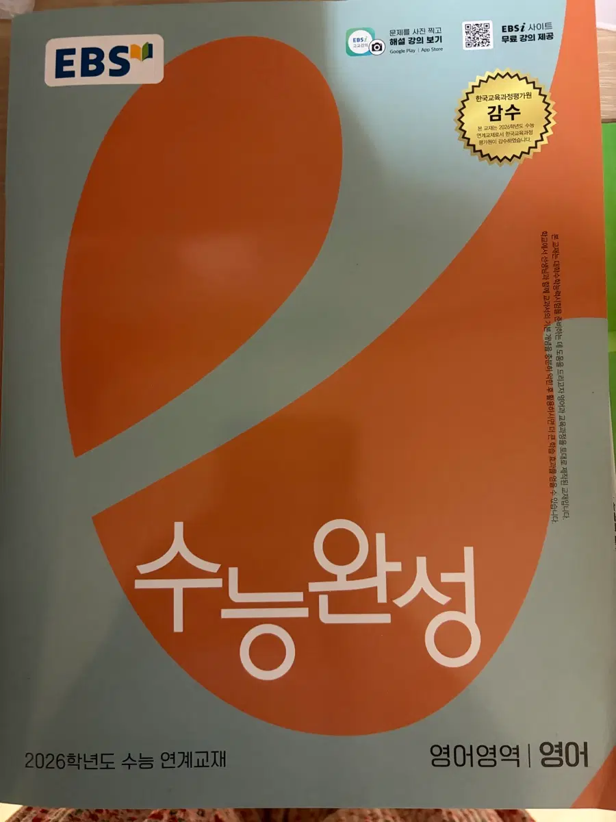 2026 수능완성 영어