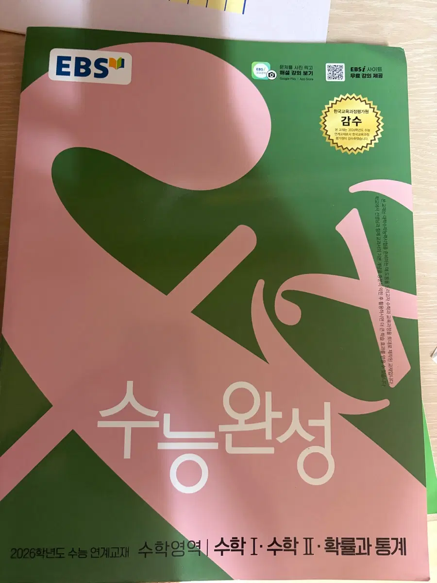 2026 수능완성 수학