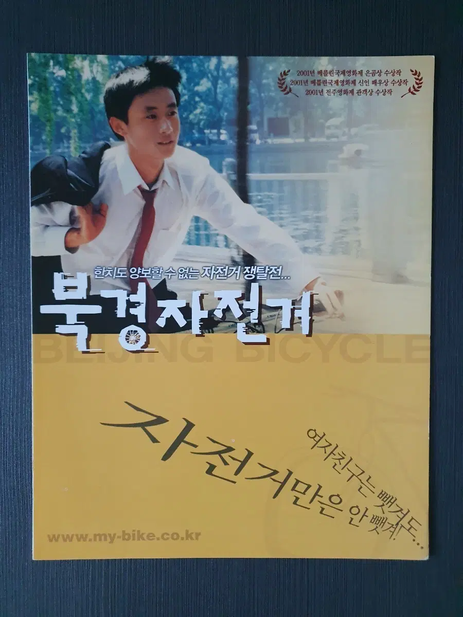 북경 자전거 영화 전단지 팜플렛 2단접이