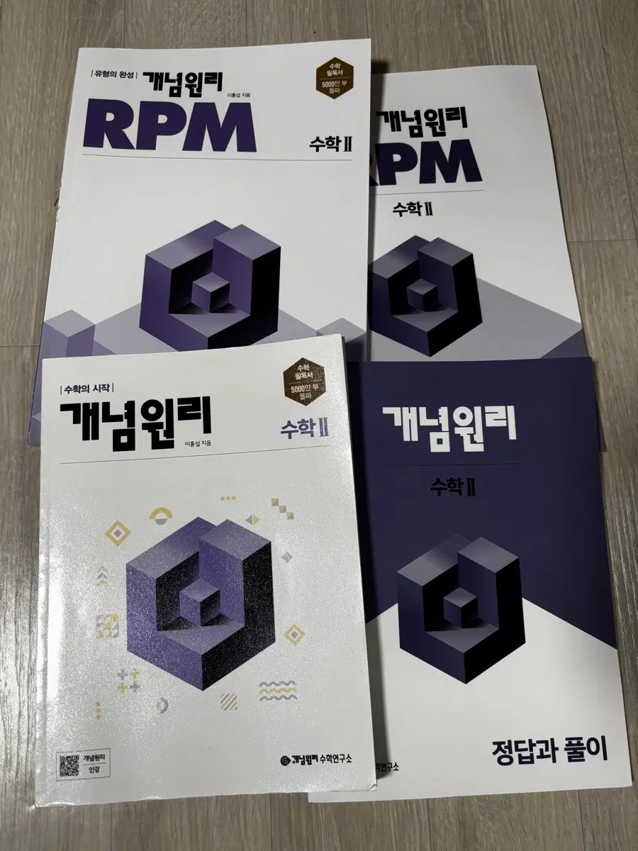 2015개정 수학2 개념원리, RPM 세트