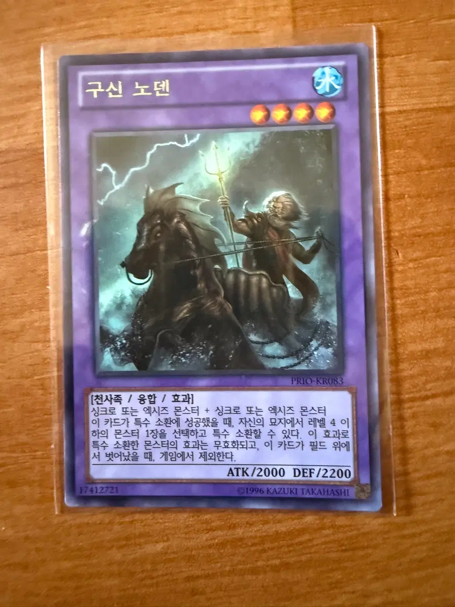 유희왕 구신 노덴 한판 레어