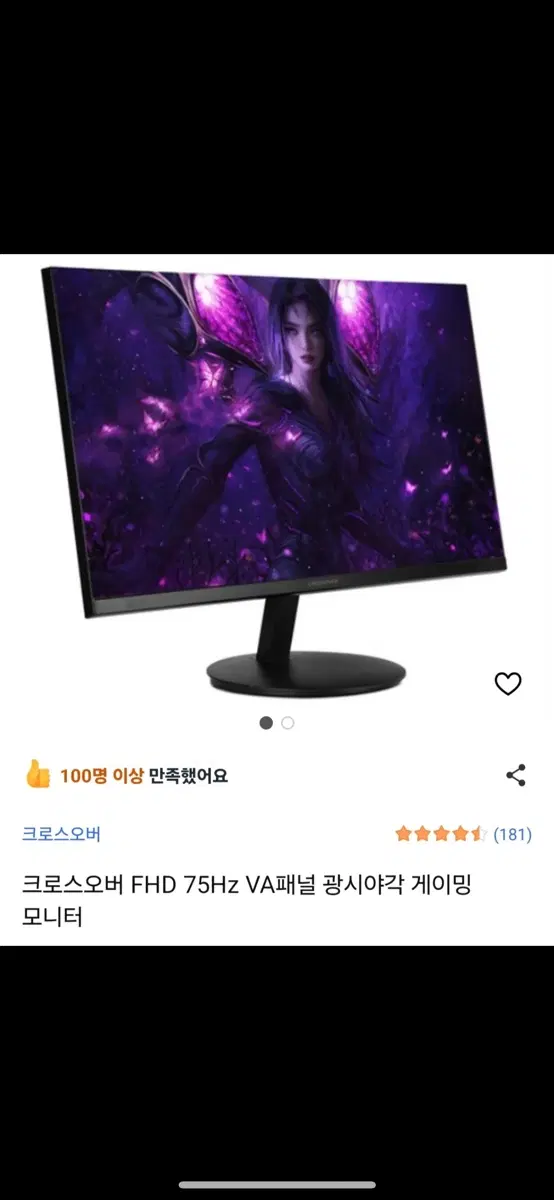 (급처)[A급] 크로스오버 27인치 FHD 75Hz VA 모니터 + 모니터암