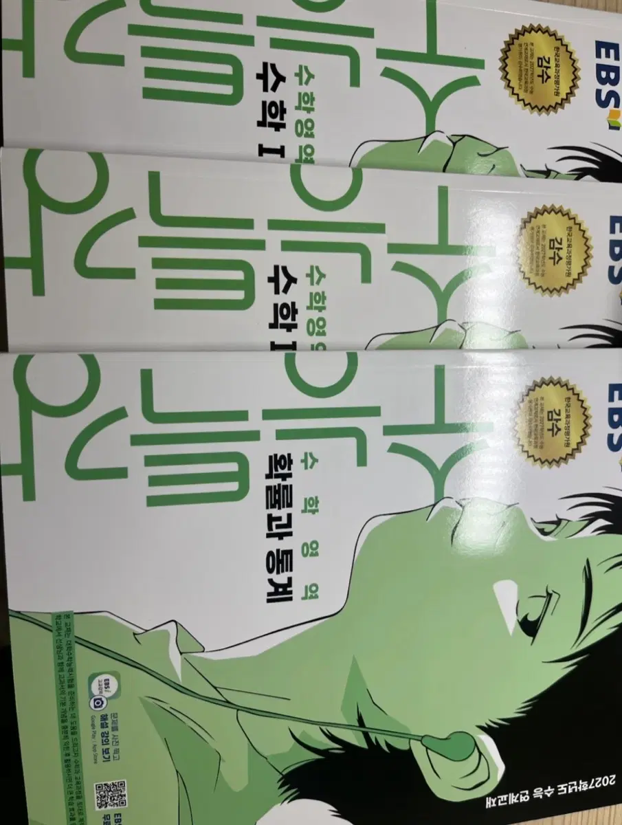 수능특강 수학1, 수학2, 확통 팝니다