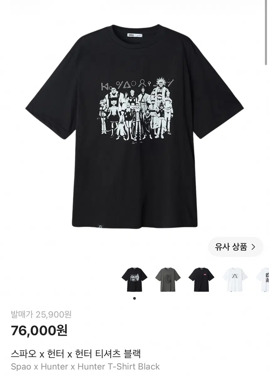 헌터헌터 스파오 티셔츠 환영여단 S