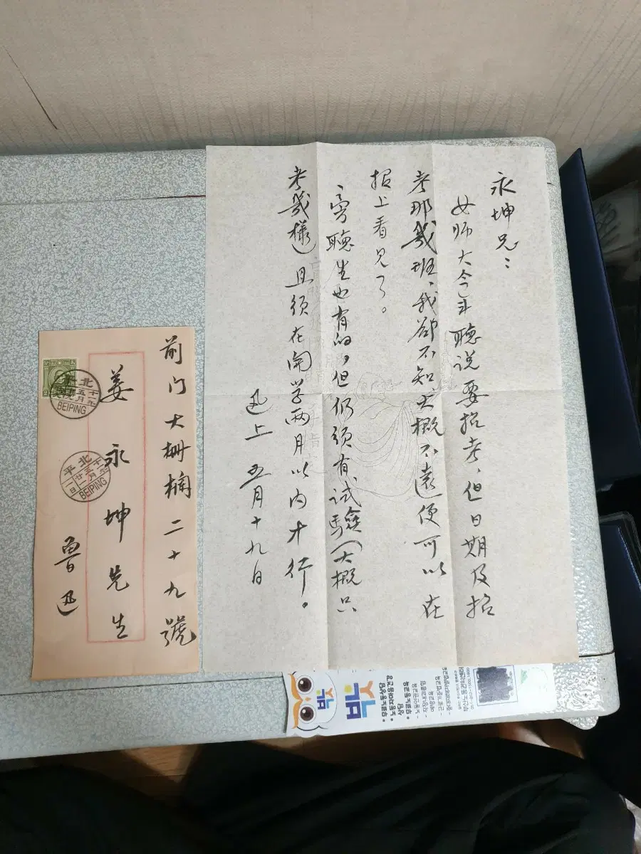 u159편지.육필.서예.고서.서찰.한문.불경.중화민국.중국우표.중국동전.중국그림