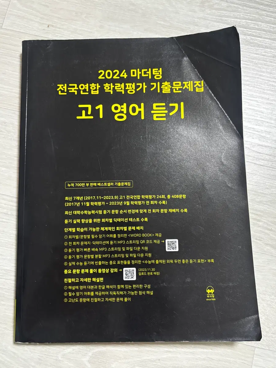 마터덩 2024 영어듣기 고1