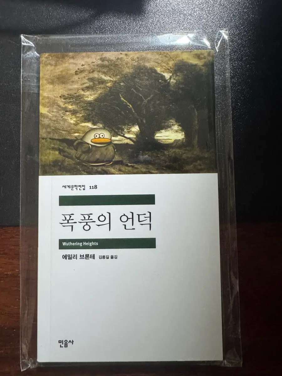 민음사 폭풍의언덕 무지노트