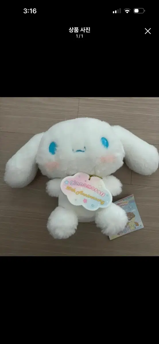 시나모롤 20주년 강아지 인형