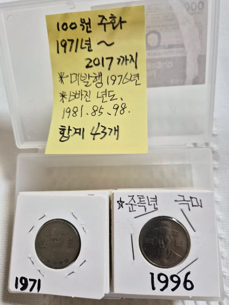 한국은행 100원 주화 ( 71년~17년까지) 43개 년도.
