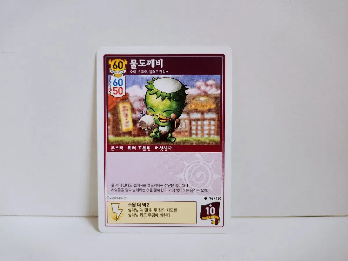 메이플스토리 물도깨비 카드 2009