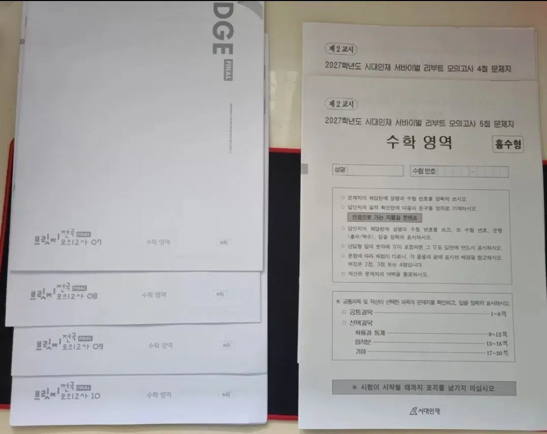 시대인재 서바이벌 5회+브릿지 7~10회