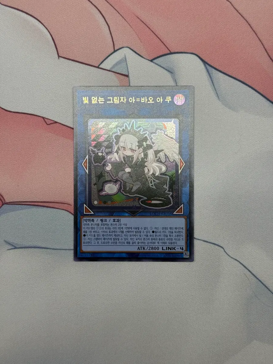 [유희왕] 빛 없는 그림자 아 = 바오 아 쿠 울레