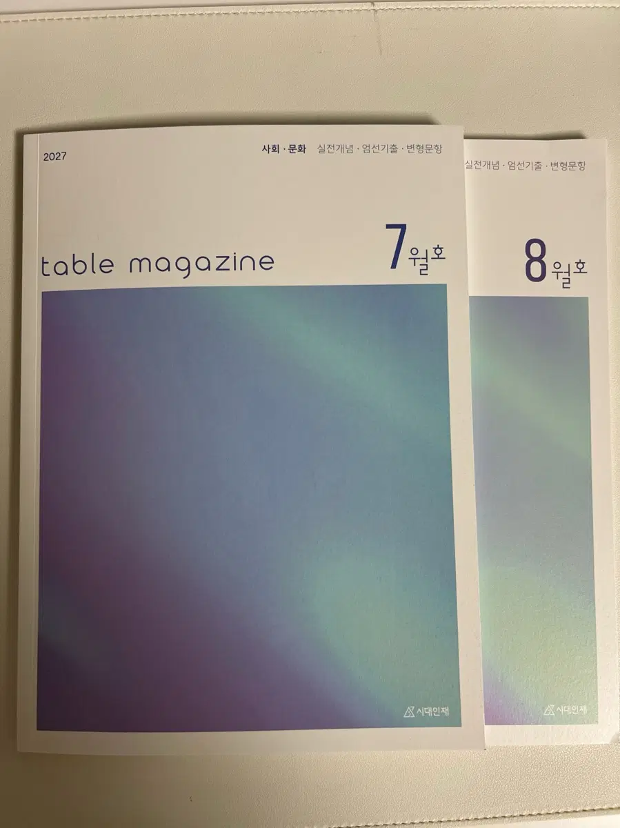 2027 시대인재 사문 테이블매거진 7 8월호