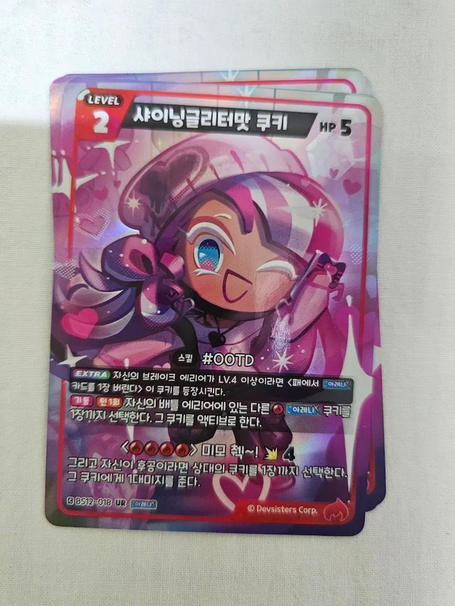 샤이닝글리터맛 쿠키 ur 카드 쿠키런 브레이버스 12탄 쿠키런 킹덤 카드