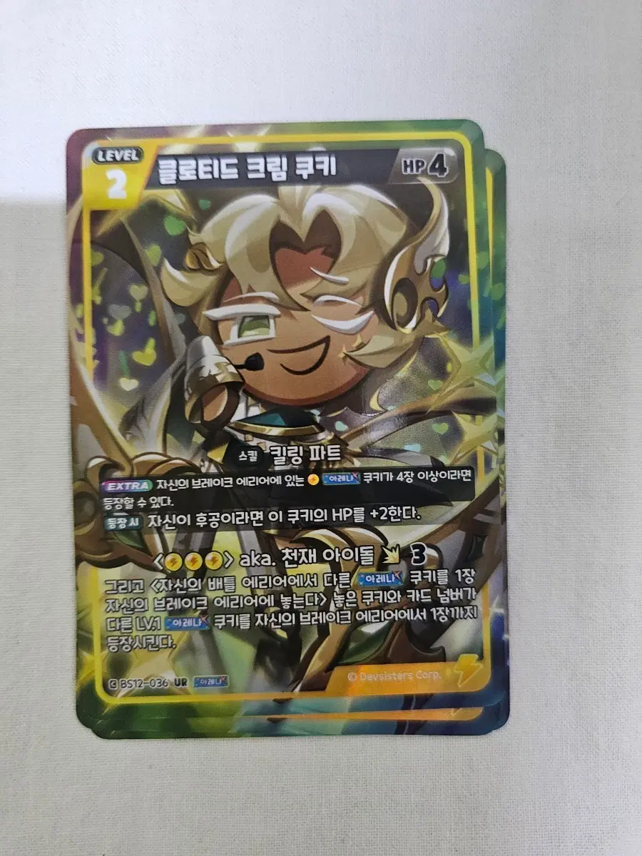 클로티드 크림 쿠키 ur 카드 쿠키런 브레이버스 12탄 쿠키런 킹덤 카드