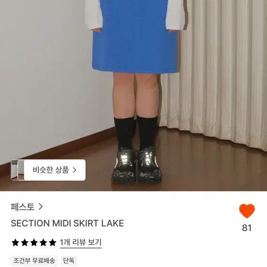 페스토 스커트 새상품 입니다