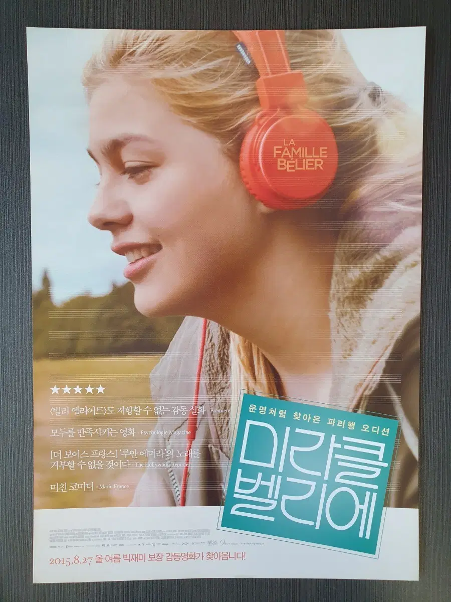 미라클 벨리에 영화 전단지 팜플렛 A4